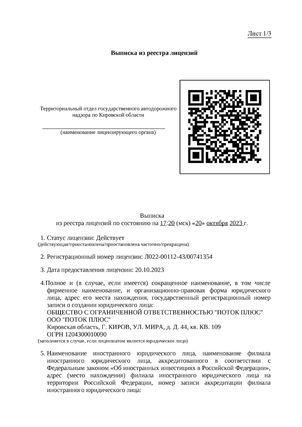 Лицензия - билеnы на Ежедневные рейсы Киров, Сыктывкар, Ухта, Казань, Йошкар -Ола, Самара, Уфа